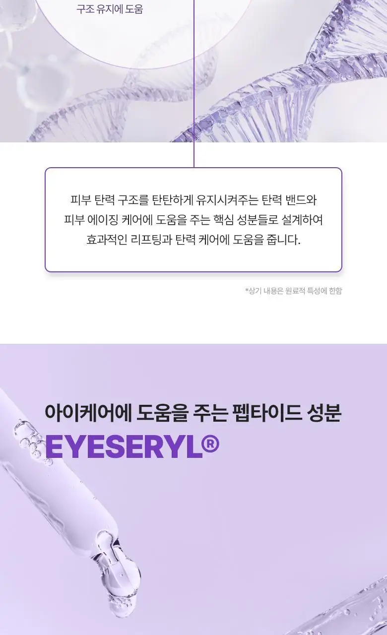[눈가탄력케어] 바이오힐 보 프로바이오덤 3D 리프팅 아이&링클 크림 25ml (기획) 상세페이지 24